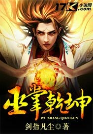 巫掌乾坤