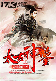 太古神鉴