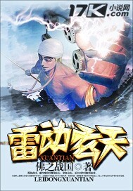 雷动玄天