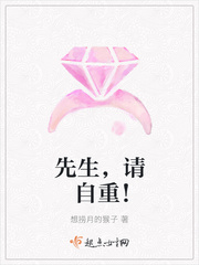 先生，请自重！