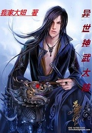 异世神武大陆