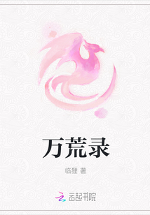 万荒录