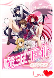 魔王下仆