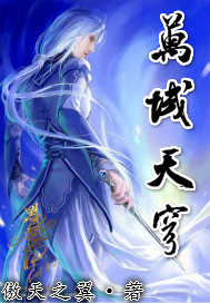 万域天穹