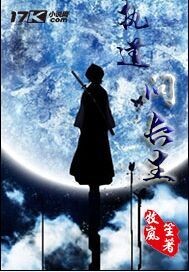 执道问长生