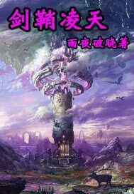剑鞘凌天