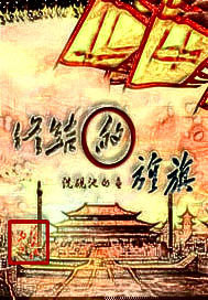 终结的旌旗