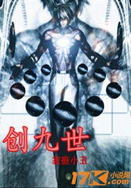 创九世