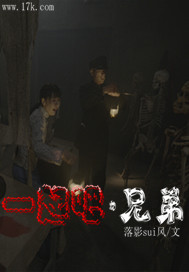 一起吧兄弟