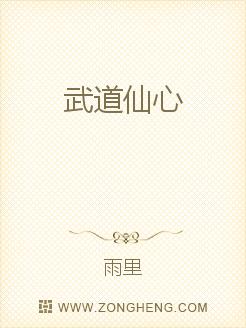 武道仙心