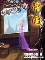 来自远方的帝国