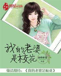 超级极品校花