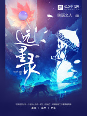 远星录