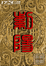 邪灵力量
