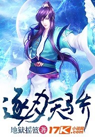 逐月天骄