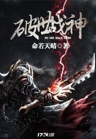 破世战神
