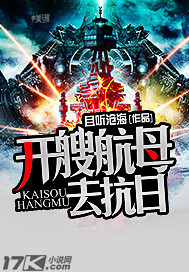 杀寇女英传