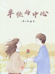 半径与中心
