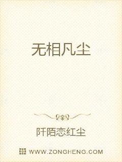 无相凡尘