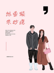 想要颗朱砂痣