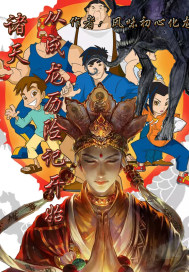 诸天：从成龙历险记开始