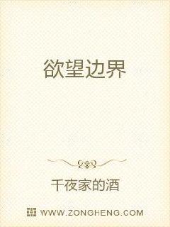 欲望边界
