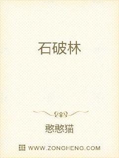 石破林