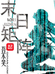 末日矩阵