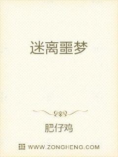 迷离噩梦