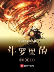 斗罗里的游戏王