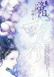 洛阳女儿行.3