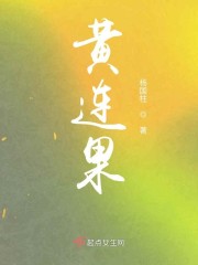黄连果