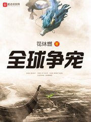 网游之兽医