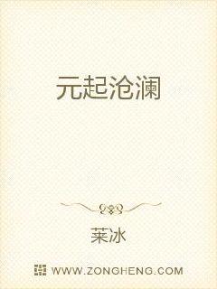 元起沧澜