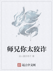 师兄你太狡诈