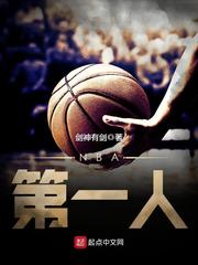 nba第一人图片