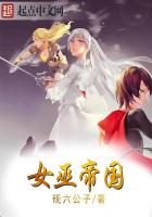 女巫帝国