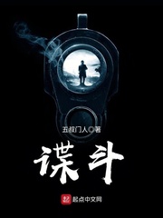 谍斗