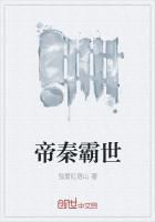 秦悄战擎小说名字