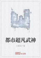 都市超凡武神