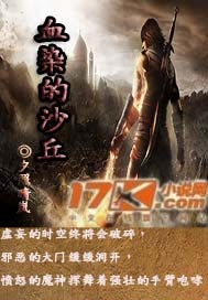 血染的沙丘