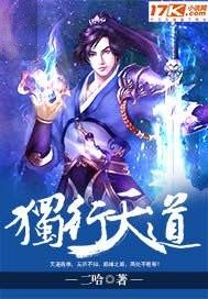 独行天道