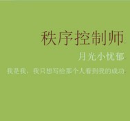秩序控制师