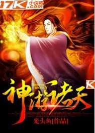 神游诸天