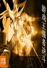 游戏王强者决斗