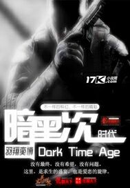 暗黑次时代