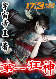 第一狂神