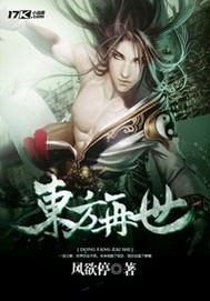 东方再世