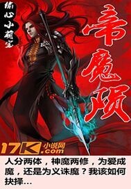 帝魔陨