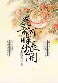 靡音河畔长生开